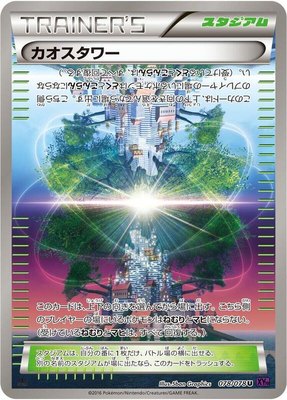 Chaos Tower, Awakening Psychic King