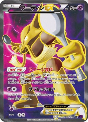Alakazam EX, Awakening Psychic King