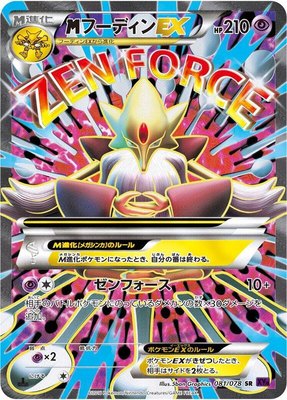 Mega Alakazam EX, Awakening Psychic King