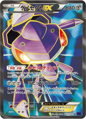 Genesect EX, Awakening Psychic King