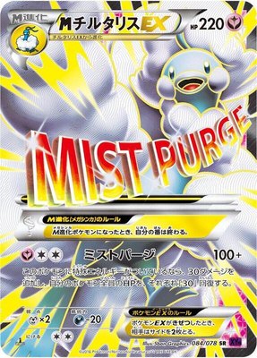 Mega Altaria EX, Awakening Psychic King
