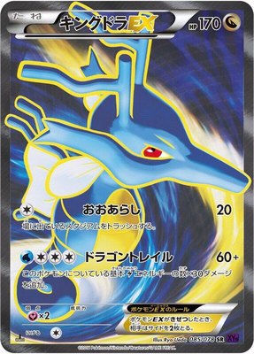 Kingdra EX, Awakening Psychic King