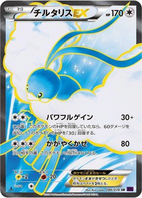 Altaria EX, Awakening Psychic King