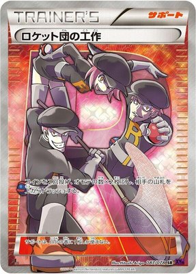 Team Rocket's Handiwork, Awakening Psychic King