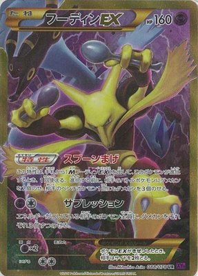 Alakazam EX, Awakening Psychic King