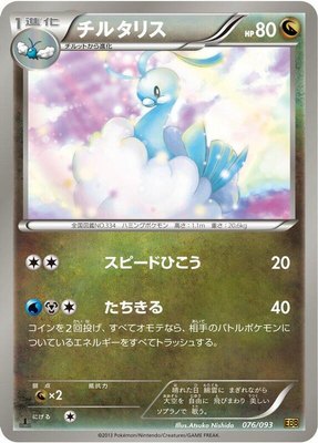 Altaria, EX Battle Boost