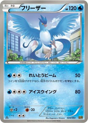 Articuno, EX Battle Boost