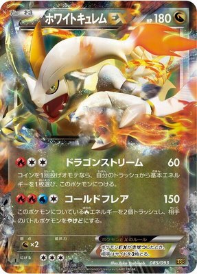 White Kyurem EX, EX Battle Boost