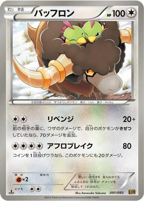 Bouffalant, EX Battle Boost