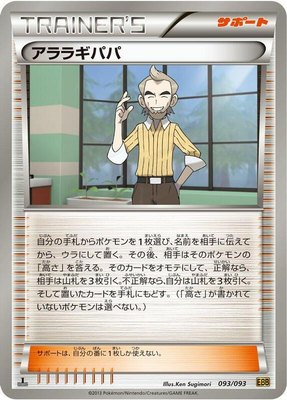 Cedric Juniper, EX Battle Boost