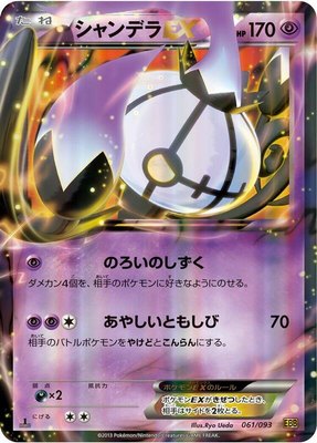 Chandelure EX, EX Battle Boost