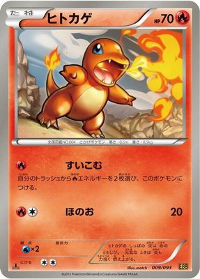 Charmander, EX Battle Boost