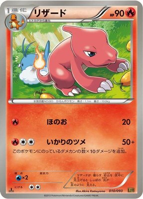 Charmeleon, EX Battle Boost