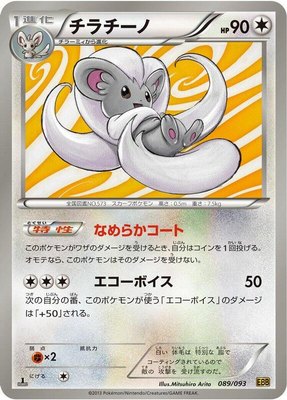 Cinccino, EX Battle Boost