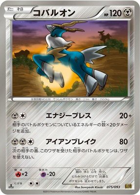 Cobalion, EX Battle Boost