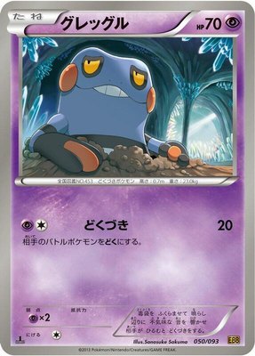 Croagunk, EX Battle Boost
