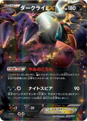 Darkrai EX, EX Battle Boost