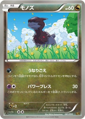 Deino, EX Battle Boost