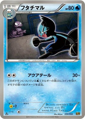 Dewott, EX Battle Boost
