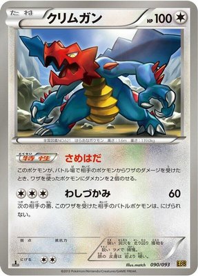 Druddigon, EX Battle Boost