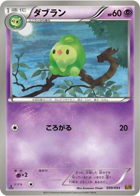 Duosion, EX Battle Boost