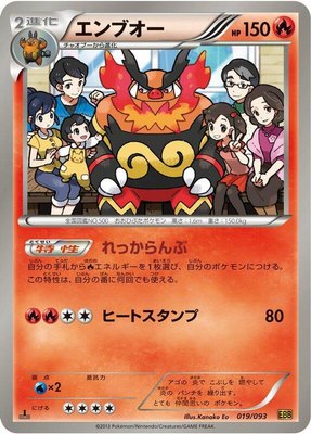 Emboar, EX Battle Boost