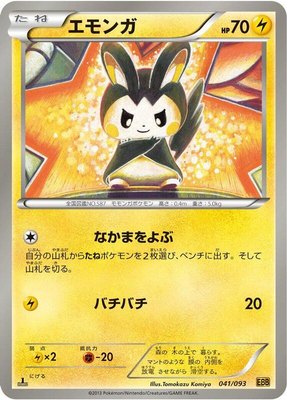 Emolga, EX Battle Boost