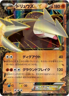Excadrill EX, EX Battle Boost