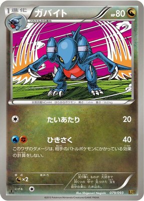 Gabite, EX Battle Boost