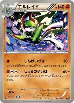 Gallade, EX Battle Boost