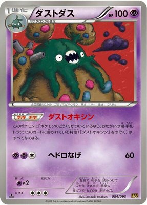 Garbodor, EX Battle Boost