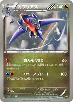 Garchomp, EX Battle Boost