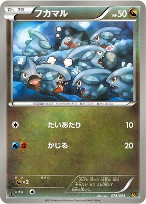 Gible, EX Battle Boost