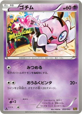 Gothita, EX Battle Boost