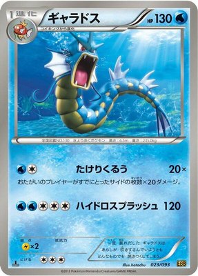 Gyarados, EX Battle Boost