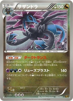 Hydreigon, EX Battle Boost