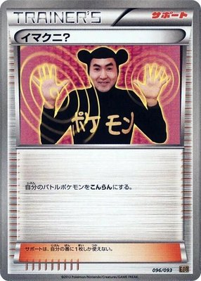 Imakuni?, EX Battle Boost