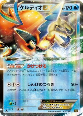 Keldeo EX, EX Battle Boost