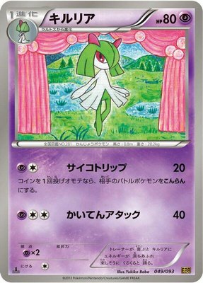 Kirlia, EX Battle Boost