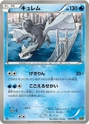 Kyurem, EX Battle Boost