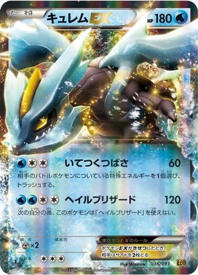 Kyurem EX, EX Battle Boost