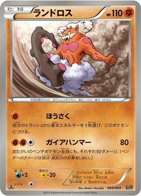 Landorus, EX Battle Boost
