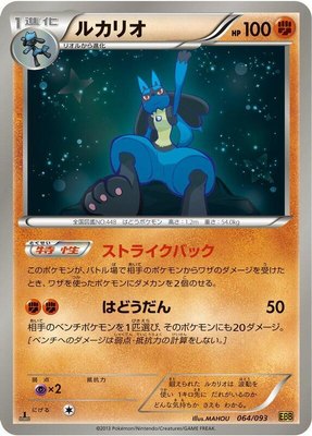 Lucario, EX Battle Boost