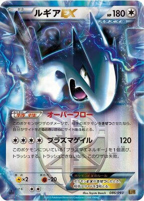 Lugia EX (Team Plasma), EX Battle Boost