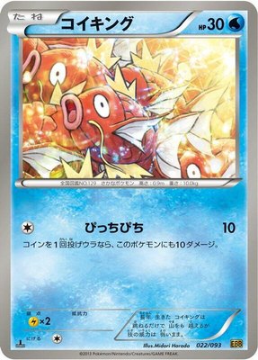Magikarp, EX Battle Boost