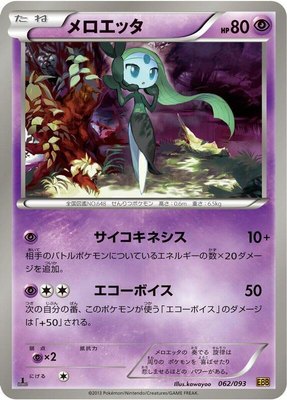 Meloetta, EX Battle Boost