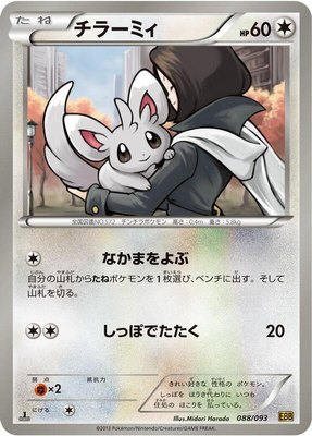 Minccino, EX Battle Boost