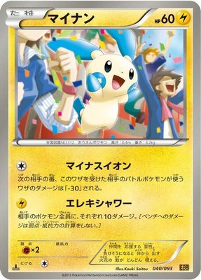 Minun, EX Battle Boost