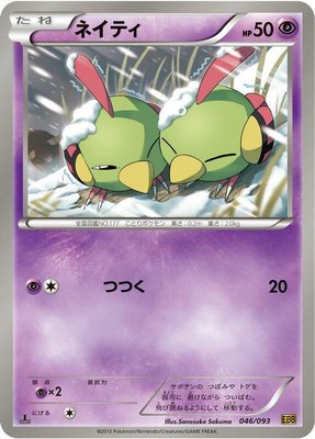 Natu, EX Battle Boost