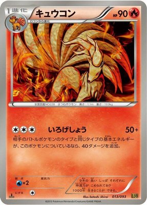 Ninetales, EX Battle Boost